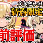 【モンスト】間違い無く最強キャラ!? エル堕天モード/破邪モードを事前評価！【2025新春超獣神祭ガチャ】