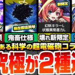 【モンスト】超究極が2種追加！アクセラレータは3回クリア必須！暴走御坂美琴は鬼畜仕様！新限定マジカル☆メルルンずがヤバイ！獣神化改グィネヴィアが…モンストニュース【超電磁砲コラボ】へっぽこストライカー