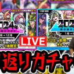 【#モンスト】振り返りガチャ引いてからノマランク上げ 2479~【モンスターストライク/くろすけ】