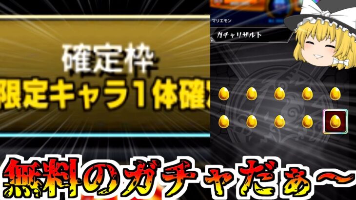 【モンスト】限定一体確定って事はマサムネが出るって事ですか？【ゆっくり実況】魔理沙ちゃんのサブ垢編 第2章part16