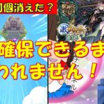 【モンスト】※激獣神祭 新限定ヴァニタス！！ 3体確保は鬼畜ですか？？【ガチャ】