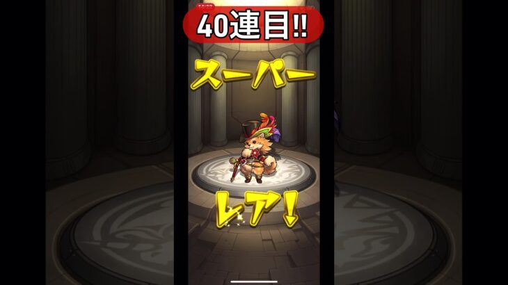 【モンスト】30連以上確定ガチャ #モンスターストライク#モンスト #モンストガチャ