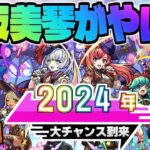 【モンスト】※新限定《マジカル☆メルルンず》登場であのガチャに大チャンス到来…《とある科学の超電磁砲コラボ：アクセラレータ、御坂美琴》今週のモンストをまとめるしゃーぺんニュース！#309