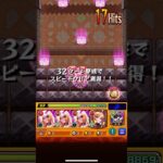 【モンスト】覇者の塔31階