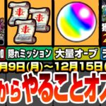 【モンスト】月曜からやることオススメ！アプデで書庫クエ追加！大量のオーブを回収しよう！隠れミッションで戦型の書3個ゲット！無料の神ガチャで限定キャラを引こう！ノマクエ2倍も来る【へっぽこストライカー】