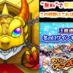 【モンスト】3週連続？いいえ、4週目です【ゆっくり実況】