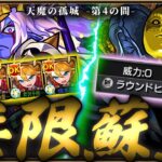 【地雷無視】新友情のラウンドヒール活かして試練4をウリエルで破壊するぞ！！【モンスト】