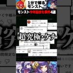 【モンスト】今年起きた事件4選 ＃モンスト