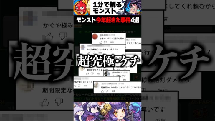 【モンスト】今年起きた事件4選 ＃モンスト