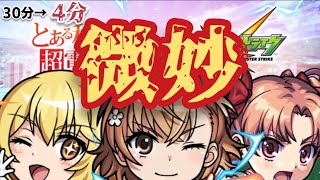 【～でよくね？】4分凝縮モンストニュース 【モンスト】