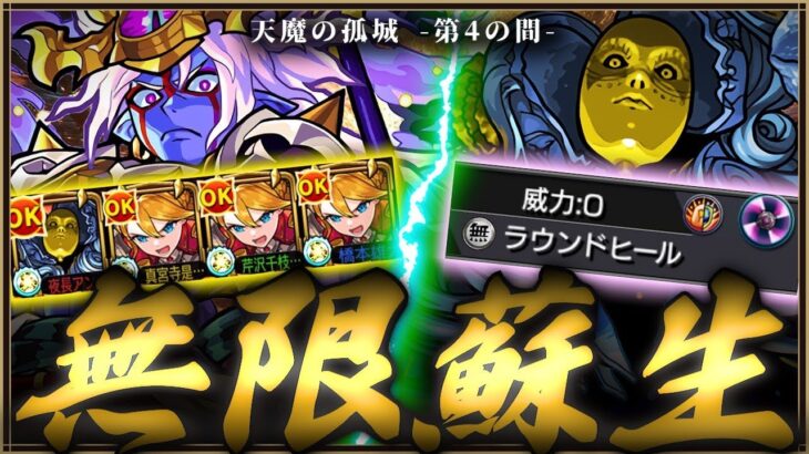 【地雷無視】新友情のラウンドヒール活かして試練4をウリエルで破壊するぞ！！【モンスト】