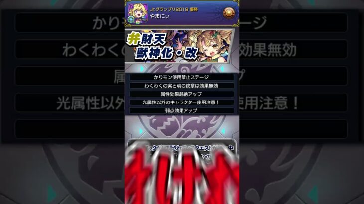 【モンスト】純粋な強化で4倍の殴り火力！『弁財天獣神化・改』について解説