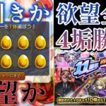 今年は神引きできるか⁉ 轟絶感謝マルチガチャ4垢で引いていく【モンスト】