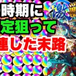 【モンスト】《ヴァニタス》激獣神祭ガチャを泣け無しの40連した結果がこちら…