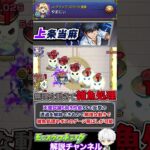 【モンスト】天魔試練5の救世主『上条当麻』について解説