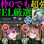 【モンスト】タルタロス未所持でも問題なく使えるぶっ壊れ適正爆誕!?新限定『ヴァニタス』をナイトメアと一緒に空中庭園5で使ってみたら超優秀だった!!【天魔の孤城 第5の園】