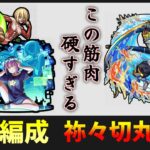 超究極・封「祢々切丸」を星5編成で攻略【モンスト】