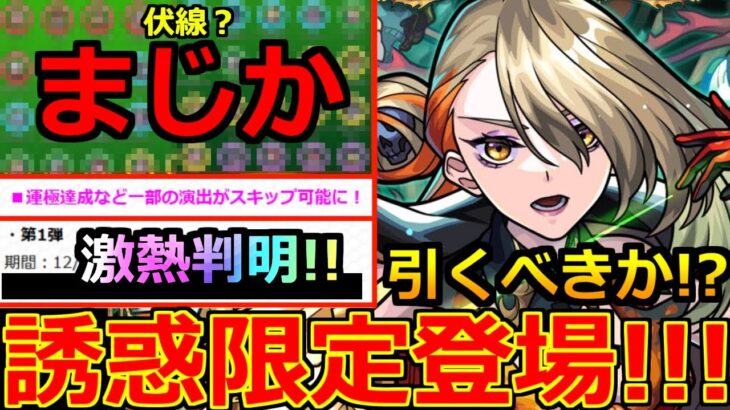 【モンスト】「最新情報」※ニュース外で発表!!あのキャラがいないらしい!?超優秀激獣新限定ヴァニタス引くべきか!?激熱ラインナップ判明＆追加発表アプデ紹介!!【本日のモンストニュースまとめ】【庭園5】