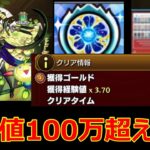 【モンスト】経験値50倍イベントで1回で獲得経験値量が100万を超える！？おすすめのクエストを紹介！