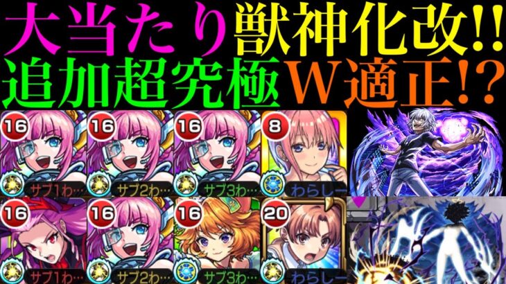 【モンスト】使えるのは試練5だけじゃない!?今開催中の追加超究極2種でも大活躍!!『オペコ』獣神化改を『アクセラレータ＆御坂美琴』で使ってみたら超優秀だった!!【とある科学の超電磁砲コラボ】