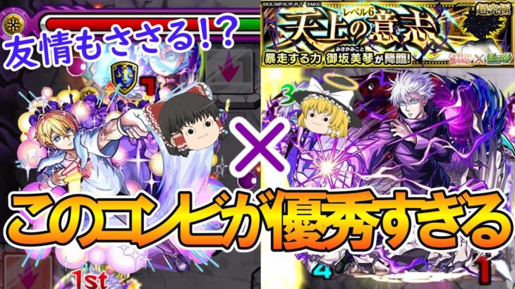 【モンスト】超究極『御坂美琴（レベル6）』の攻略解説！五条悟＆アクアのコンビが強すぎた！【とある科学の超電磁砲コラボ】