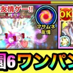 【モンスト】庭園6をボス1ワンパン！！＆あの轟絶を友情ゲー攻略！？wwwスピニングブレイド持ち『白井黒子』を使ってみた！