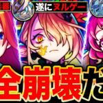 【モンスト】あの激ムズクエが簡単に？ここ最近の新キャラ追加で完全崩壊したクエスト7選