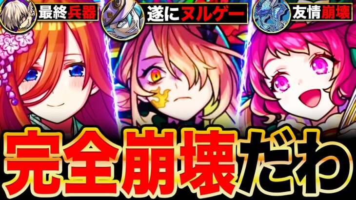 【モンスト】あの激ムズクエが簡単に？ここ最近の新キャラ追加で完全崩壊したクエスト7選