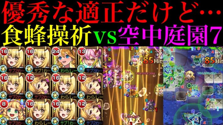 【モンスト】クリムト未所持の人には超救世主の優秀適正!?ただし最新ガチパでは…。『食蜂操祈』を空中庭園7で使ってみた!!【天魔の孤城 第7の園】【とある科学の超電磁砲コラボ】