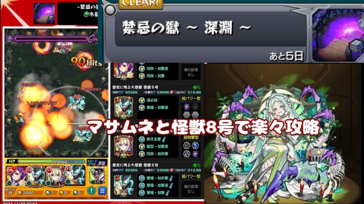 【モンスト禁忌深淵木】怪獣8号とマサムネが最強すぎる！（ゆっくり実況）＃モンスト　＃ゆっくり実況　＃禁忌深淵木