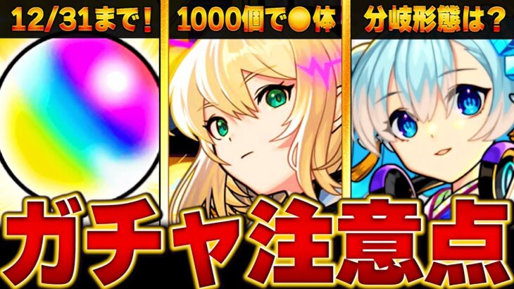 【モンスト】エルを引く上で絶対に注意すべき＆やっておくべきこと8選【新春超獣神祭】　#モンスト