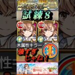 【モンスト】試練8 御坂美琴やっぱ壊れだろ！この友情にキラーはヤバいぞ！【とあるシリーズ】#shorts