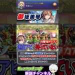 【モンスト】空中庭園9ガチパ採用あり？『御坂美琴』について解説