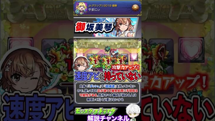 【モンスト】空中庭園9ガチパ採用あり？『御坂美琴』について解説