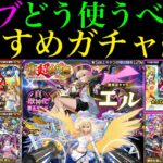 【モンスト】優先すべきはどのガチャ??ついに新春限定『エル』の性能判明!!《オンリーα/初げ確定/振り返り/オールスター＆After Party》＆とある科学の超電磁砲も引くべきか徹底解説!!