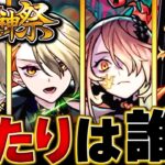 【モンスト】ヴァニタス登場！激獣神祭当たりキャラランキングBEST10 #モンスト #モンストニュース