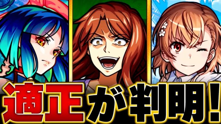 【モンスト】超究極「麦野沈利」適正キャラBEST11 #モンスト