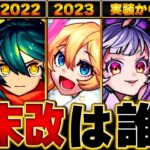 【モンスト】アナスに続け！獣神化・改の待機期間ランキングBEST25【限定キャラ編】