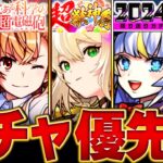 【モンスト】どれ引くべき？ガチャ優先度ランキングBEST7 #モンスト#モンストニュース