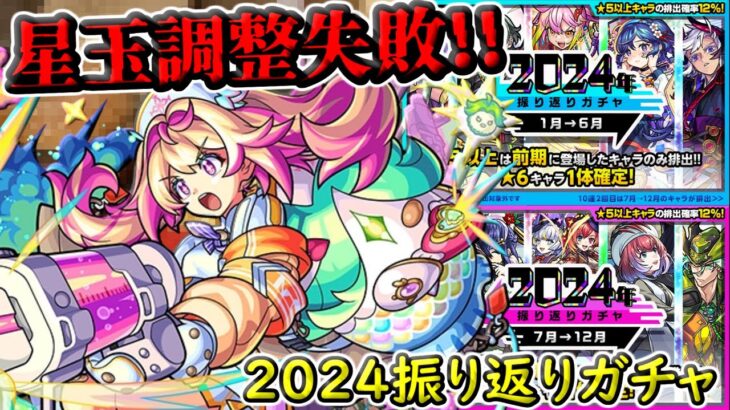 【モンスト】年末ガチャラッシュ第二弾!!振り返りガチャの星玉調整失敗!!モンコレDXを40連回して戻ってきた男、魂の神引き【ガチャ】