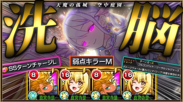 【ギミック非対応】天魔EXコルティーナを食蜂操祈×リゲルで攻略！！【モンスト】【とある科学の超電磁砲コラボ】