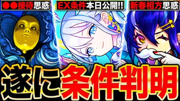 【モンスト】遂に天魔EX条件判明か！界隈で話題になっている思惑7選《天魔の孤城：空中庭園》