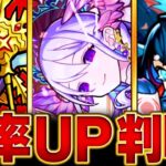 【モンスト】情報解禁！EXキャラの出現率アップ条件に関する情報BEST7 #モンスト