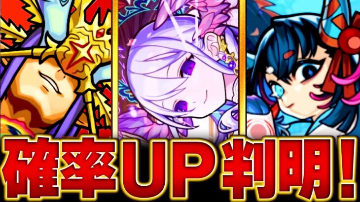 【モンスト】情報解禁！EXキャラの出現率アップ条件に関する情報BEST7 #モンスト