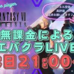 【FF7EC】【雀魂】【モンスト】シッポリ一人酒 エバクラギルメン募集中・マルチお手伝い【エバークライシス】【パズドラ】【ポケモン】