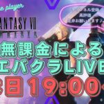 【FF7EC】【モンスト】シッポリ一人呑み&ギルバト 初見・初心者さん大歓迎【雀魂】【エバークライシス】