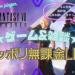 【FF7EC】【モンスト】クリボッチのシッポリ一人呑み雑談【雀魂】【エバークライシス】【エバクラ】