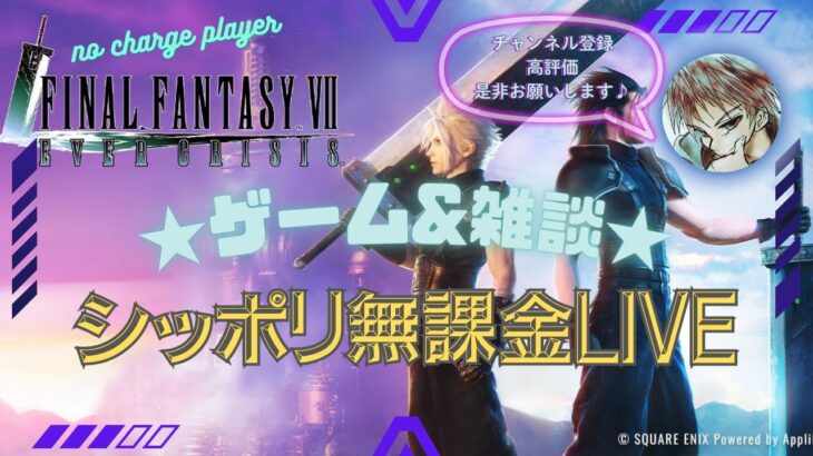 【FF7EC】【モンスト】クリボッチのシッポリ一人呑み雑談【雀魂】【エバークライシス】【エバクラ】