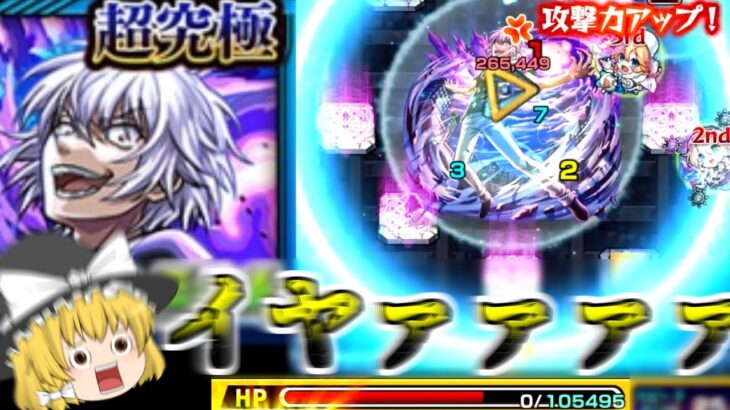 【モンスト】一瞬でHPが0になったぞぉぉぉぉぉぉぉぉぉぉ！【ゆっくり実況】魔理沙ちゃんのサブ垢編 第2章part17