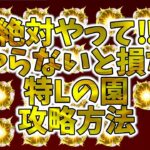 明日から絶対やってほしい！特Lの園がコラボイベントでとんでもないことになってる【モンスト】【とある科学の超電磁砲コラボ】